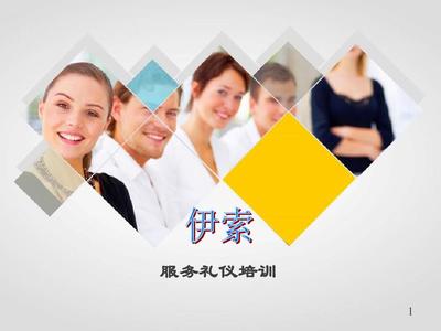 服务基本礼仪培训 优秀礼仪服务的核心要素
