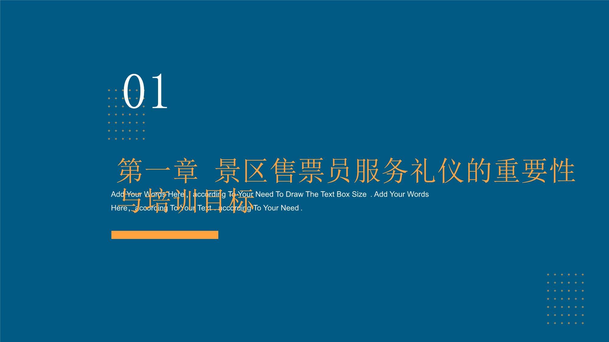 2026年景区售票员服务礼仪培训 让微笑成为景区的第一道风景线